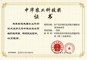信息所農(nóng)產(chǎn)品市場信息采集關(guān)鍵技術(shù)及設(shè)備研發(fā)榮獲中華農(nóng)業(yè)科技獎一等獎